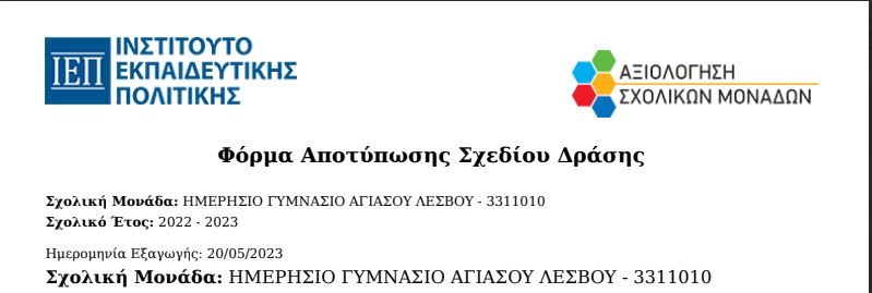 Σχεδιο_δράσης_22-23.JPG