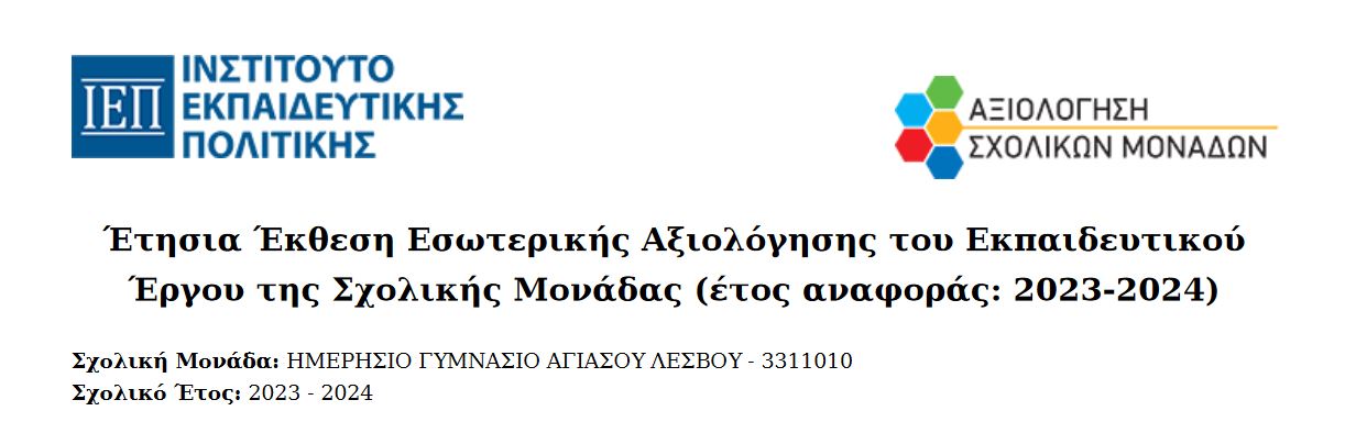 αυτοαξιολογηση_σχολικής_μονάδας_2023-24.JPG